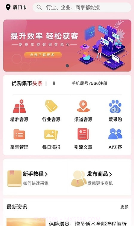 优购集市截图1 优购集市截图1