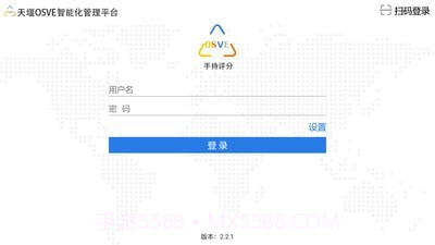 OSVE智能考评截图1 OSVE智能考评截图1