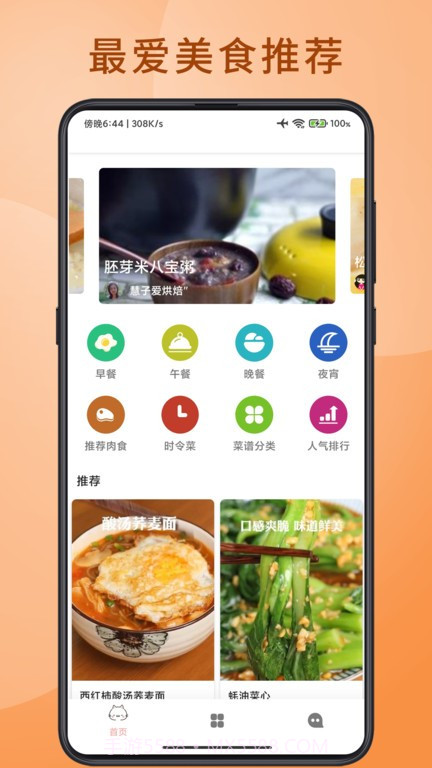 美食烹任厨房截图1 美食烹任厨房截图1