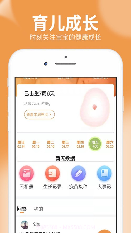 橙子宝宝截图1