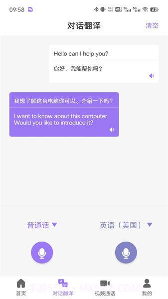 随心说pro截图2