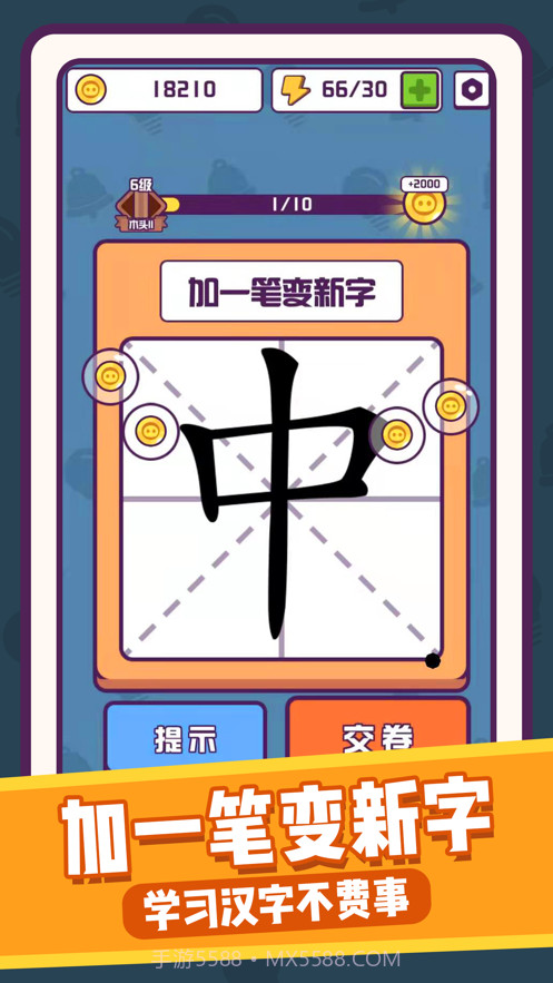 汉字大英雄截图1 汉字大英雄截图1