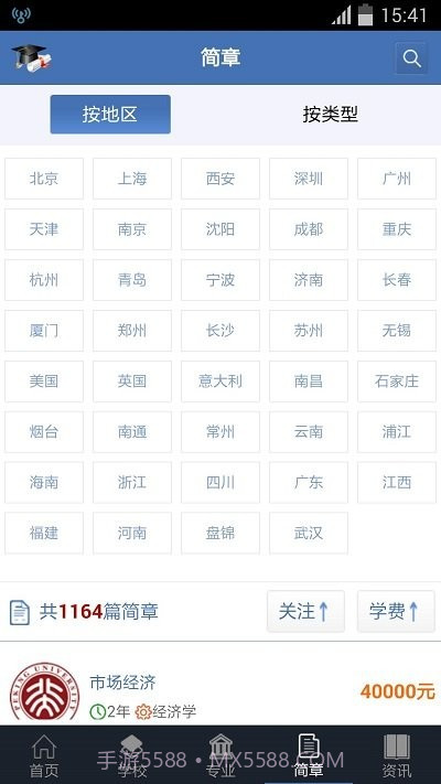 中国在职研究生招生信息网截图2 中国在职研究生招生信息网截图2