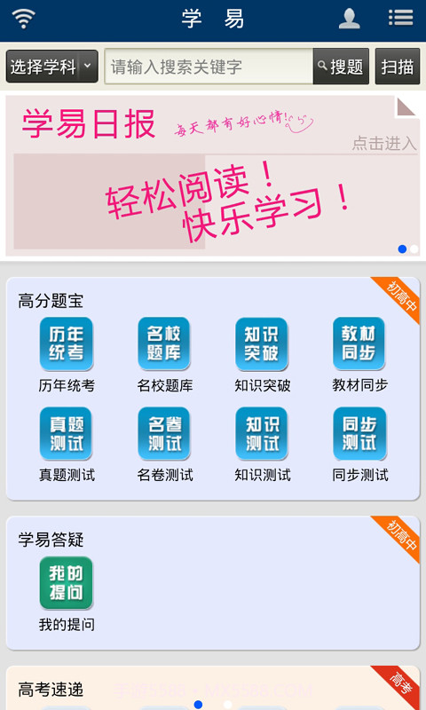 学易学堂截图1