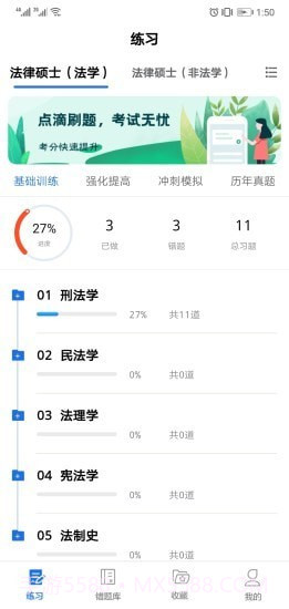 点滴刷题宝截图2 点滴刷题宝截图2