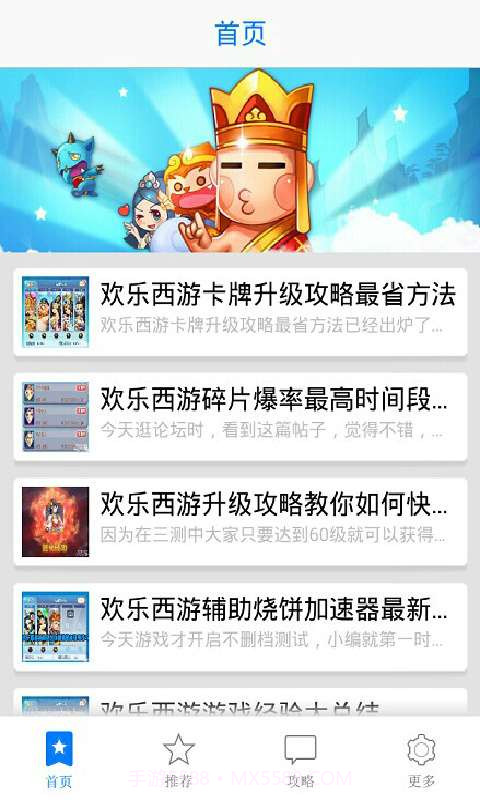 欢乐西游攻略截图5