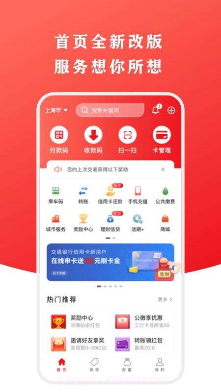 云闪付截图4 云闪付截图4