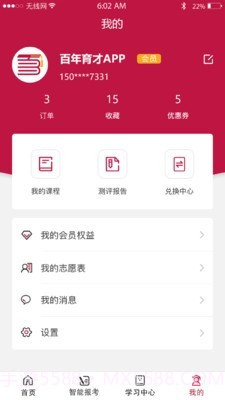 百年育才AI截图5