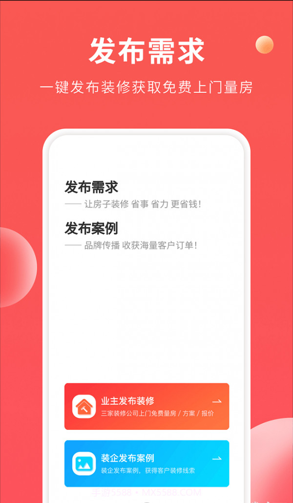 装修攻略大全截图1