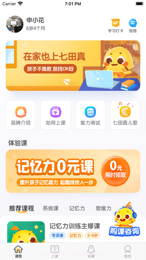 七田真启蒙截图2 七田真启蒙截图2