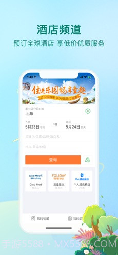 途牛旅游截图2 途牛旅游截图2