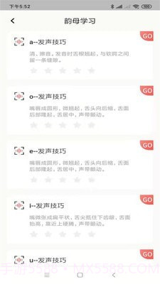 普通话考级辅助截图4 普通话考级辅助截图4