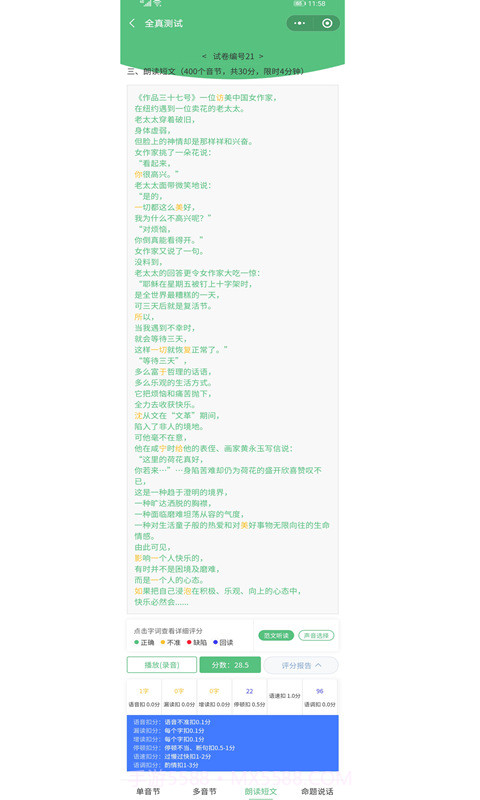 小蚂蚁普通话截图4 小蚂蚁普通话截图4