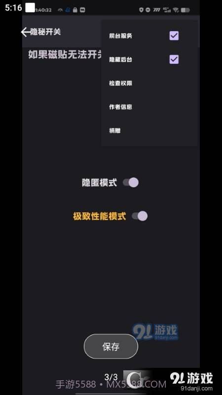 隐秘开关性能模式免费版截图4