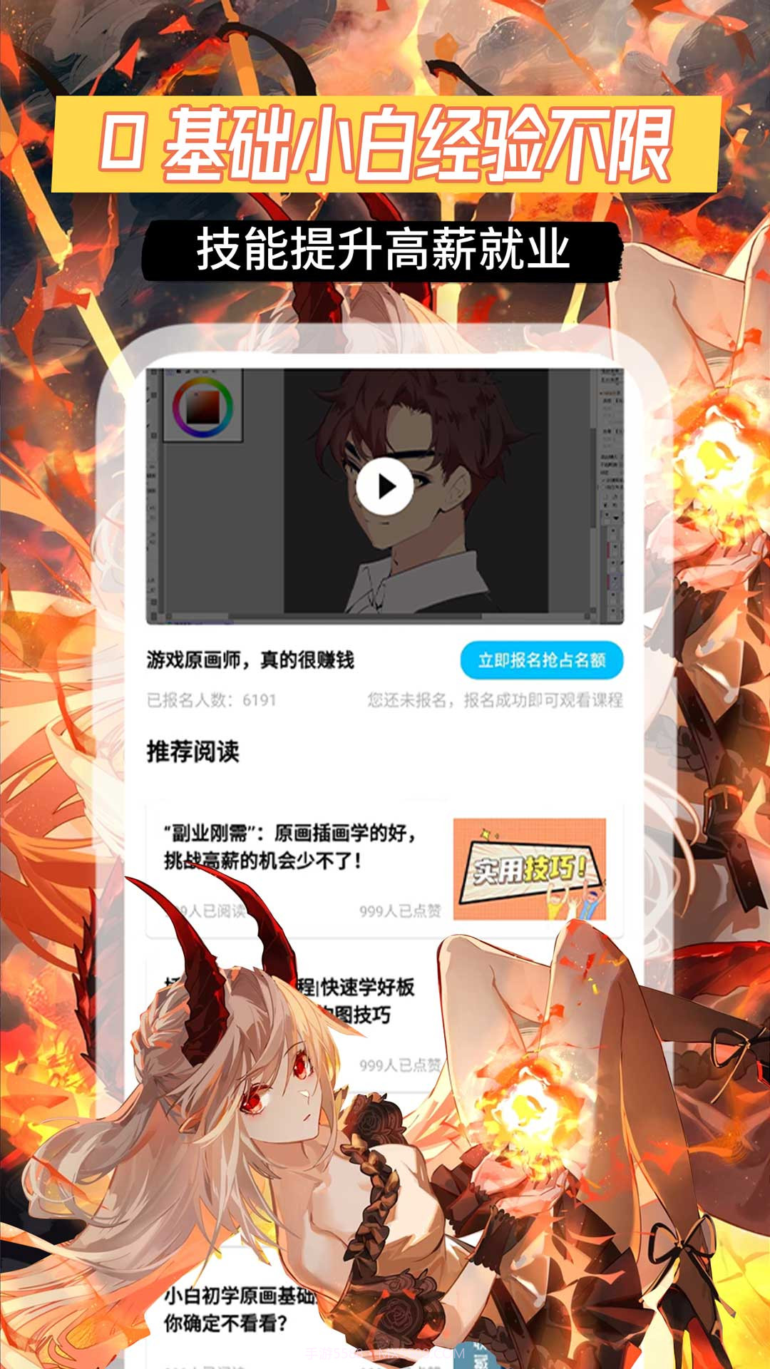 原画边学边兼职截图1 原画边学边兼职截图1