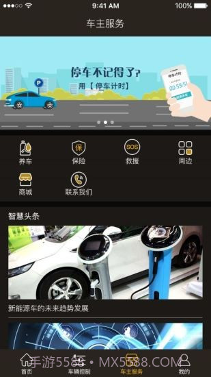 小安智慧车截图3