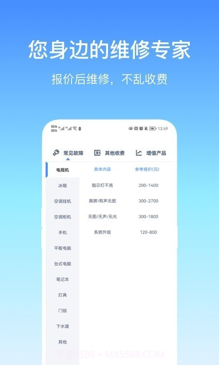 易速通维修平台截图3 易速通维修平台截图3