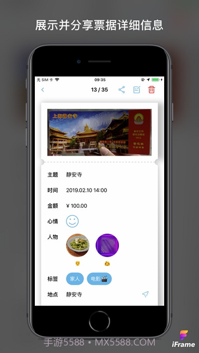 票夹(票据记录)截图2