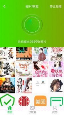 相片视频恢复截图3