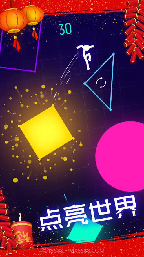 点亮世界截图1
