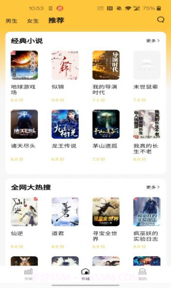 橙红小说截图3 橙红小说截图3