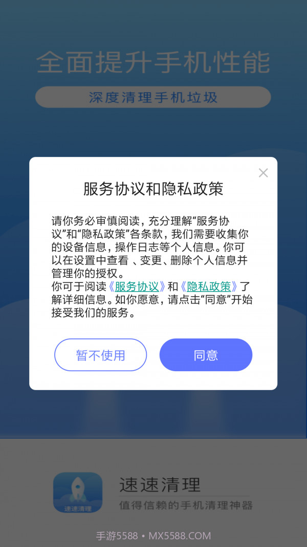 速速清理截图2