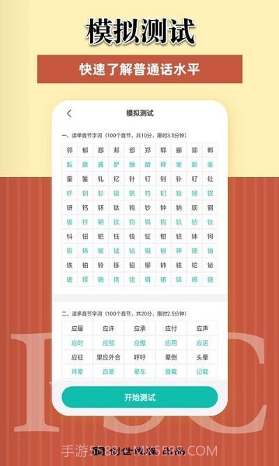 说好普通话APP截图3 说好普通话APP截图3