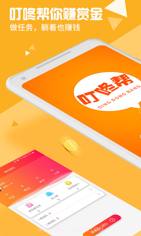 叮咚帮软件截图1 叮咚帮软件截图1