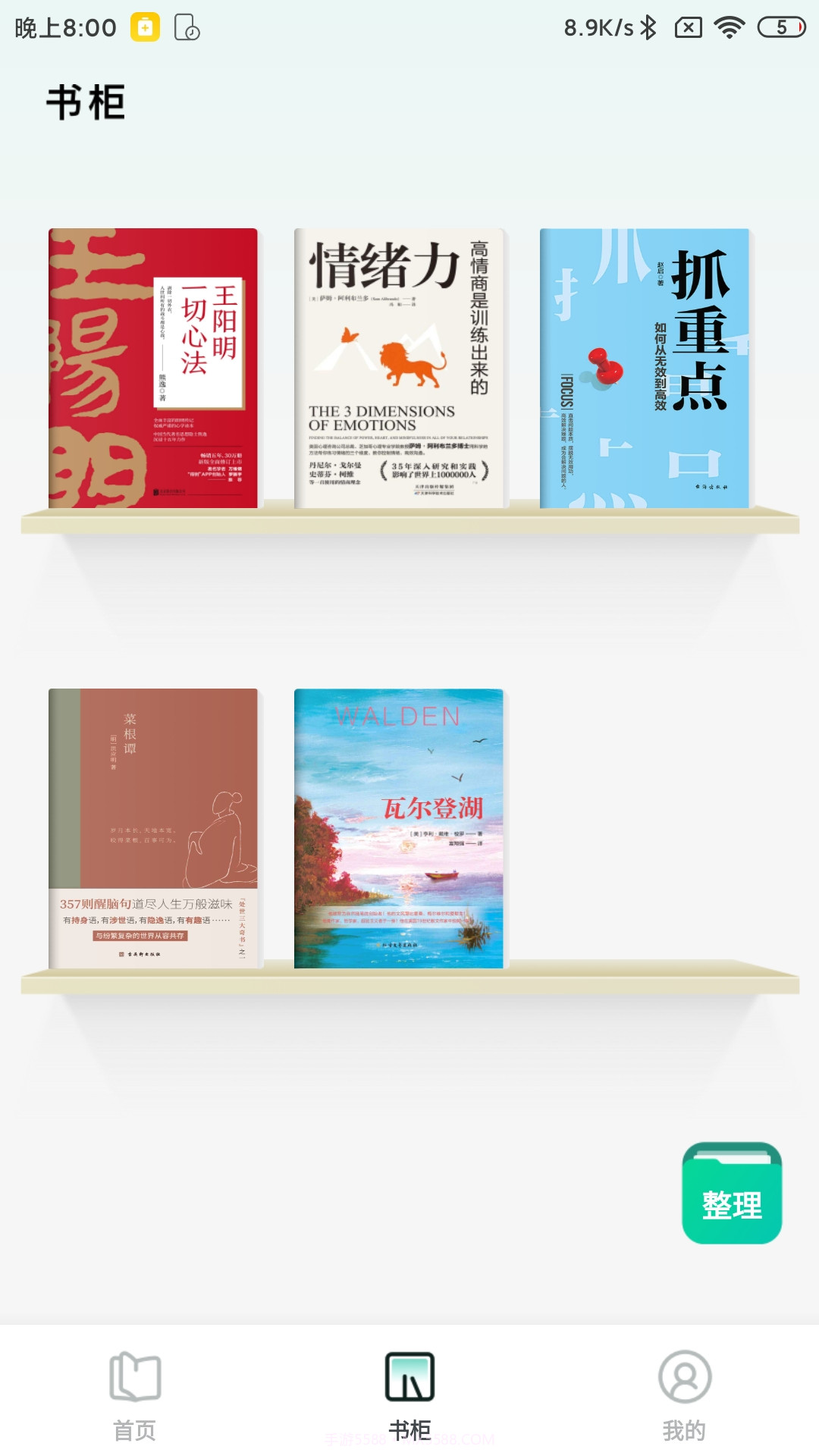 书小白截图3 书小白截图3