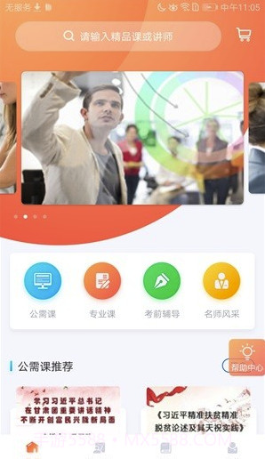 专技天下(继续教育网)截图4 专技天下(继续教育网)截图4