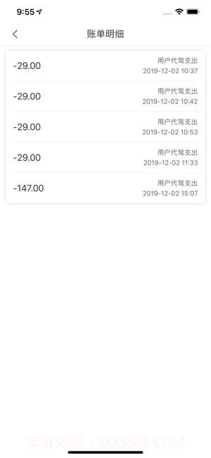 蚂蚁专业代驾截图3