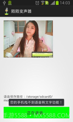 陌陌变声器截图1