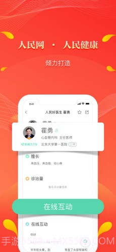 人民好医生截图1
