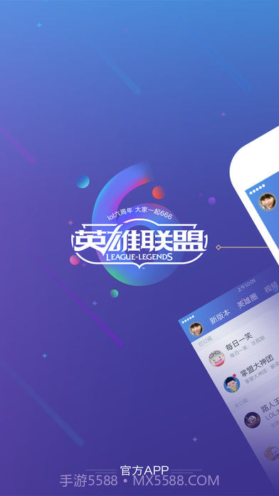 掌上英雄联盟2019版截图5