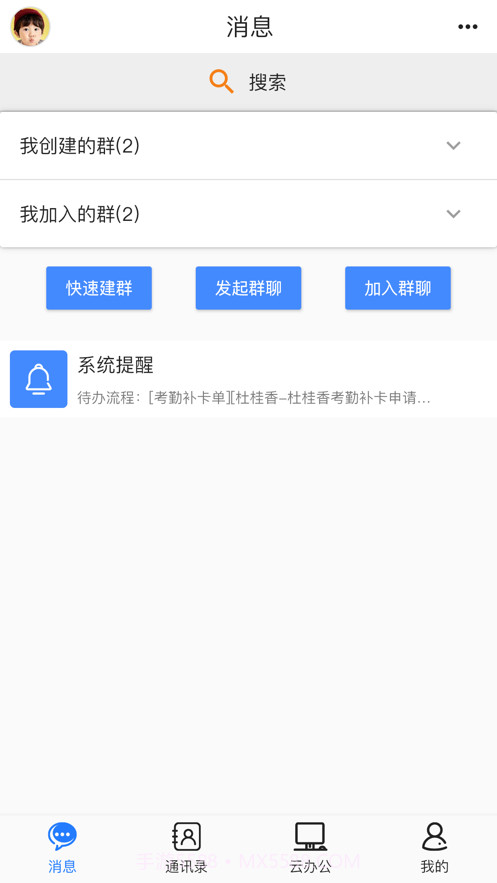 全程云截图2 全程云截图2