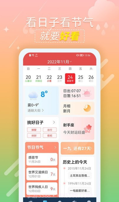 抖抖天气预报截图2