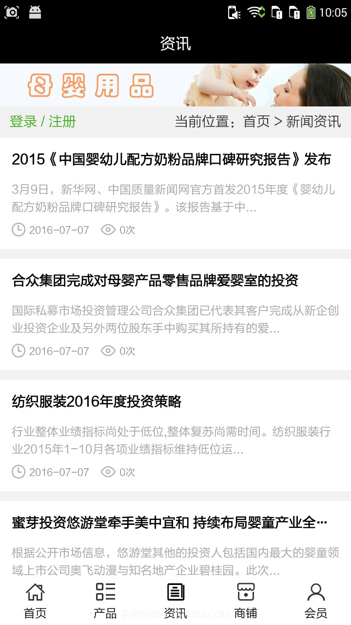 天津母婴用品网截图3 天津母婴用品网截图3