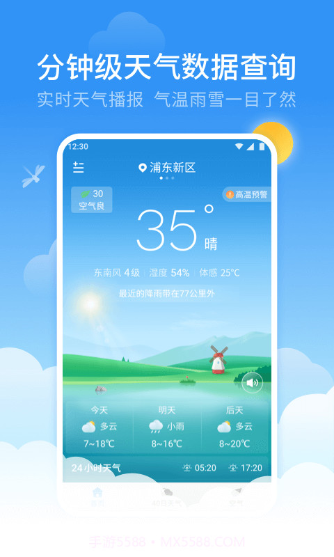 蜻蜓天气预报截图1