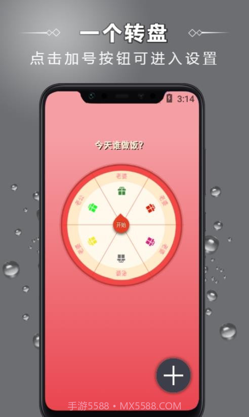 万能大转盘截图2