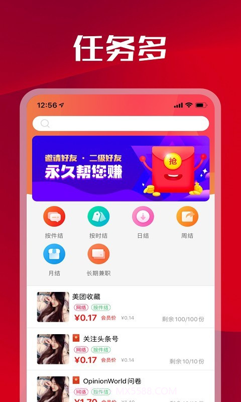 人人悬赏截图1 人人悬赏截图1