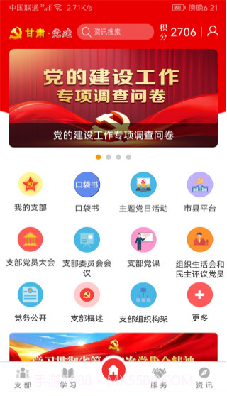 甘肃党建ios版截图2 甘肃党建ios版截图2