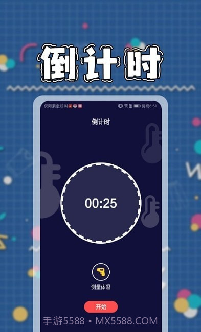 九九温度计截图3 九九温度计截图3
