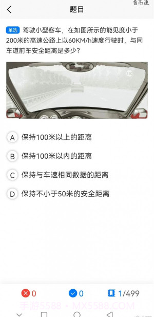 网上学车考驾照截图1 网上学车考驾照截图1