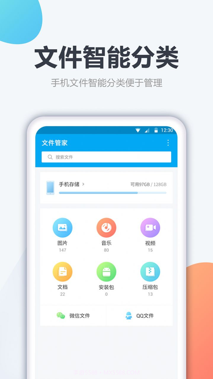 文件管家截图3 文件管家截图3