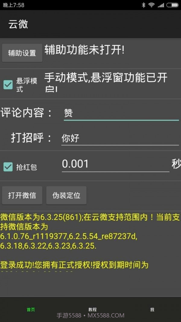 云微截图3 云微截图3