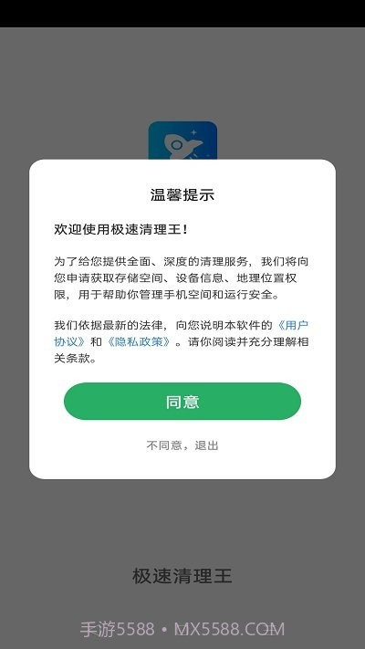 极速清理王截图2