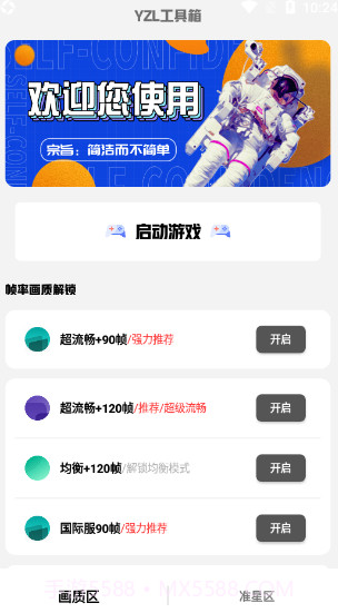 yzl6cn画质助手截图2 yzl6cn画质助手截图2
