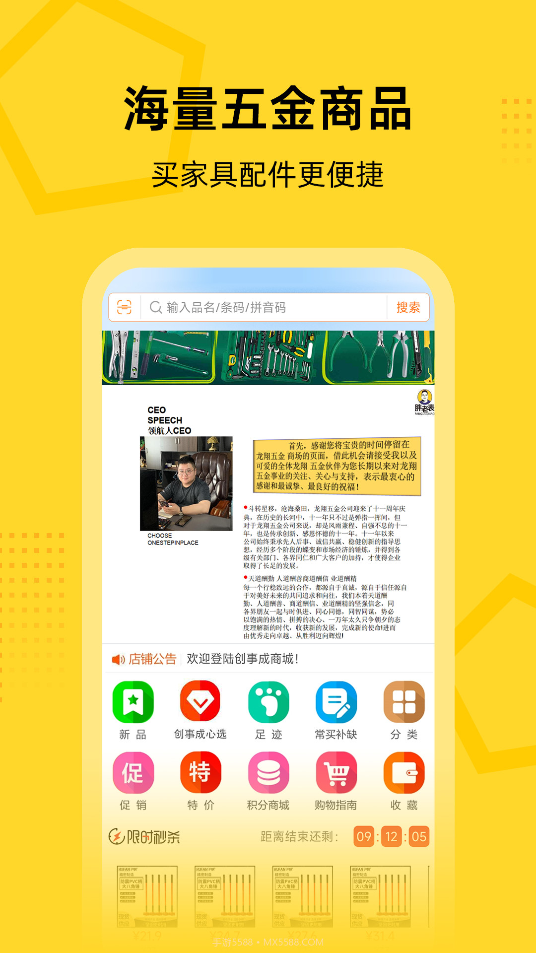 创事成五金商城截图5