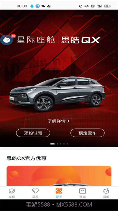 思皓乘用车截图2