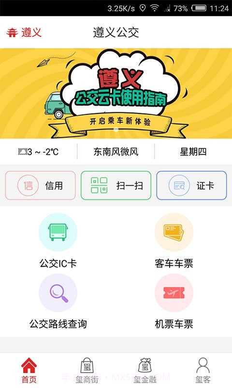 遵义公交截图2 遵义公交截图2